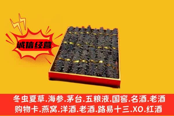 安康市回收海参